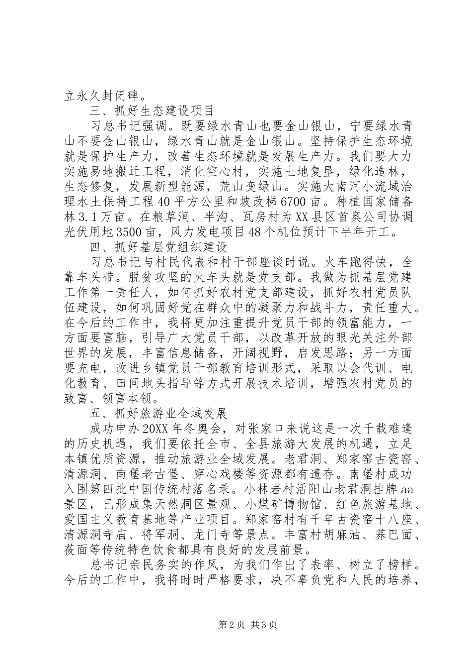 2024年学习习总书记视察张家口重要致辞心得体会_第2页