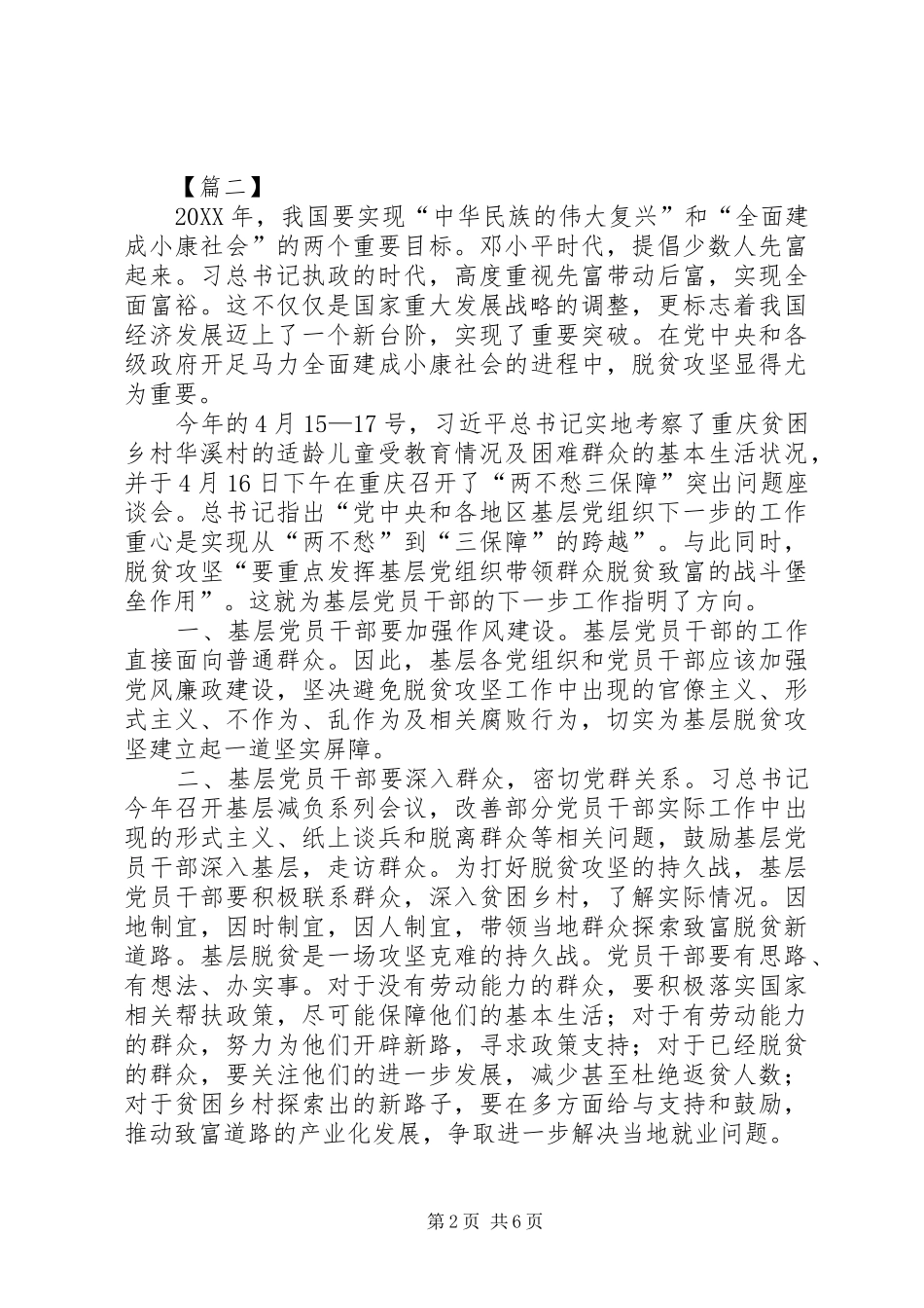 2024年学习习总书记视察重庆重要致辞精神心得体会五篇_第2页