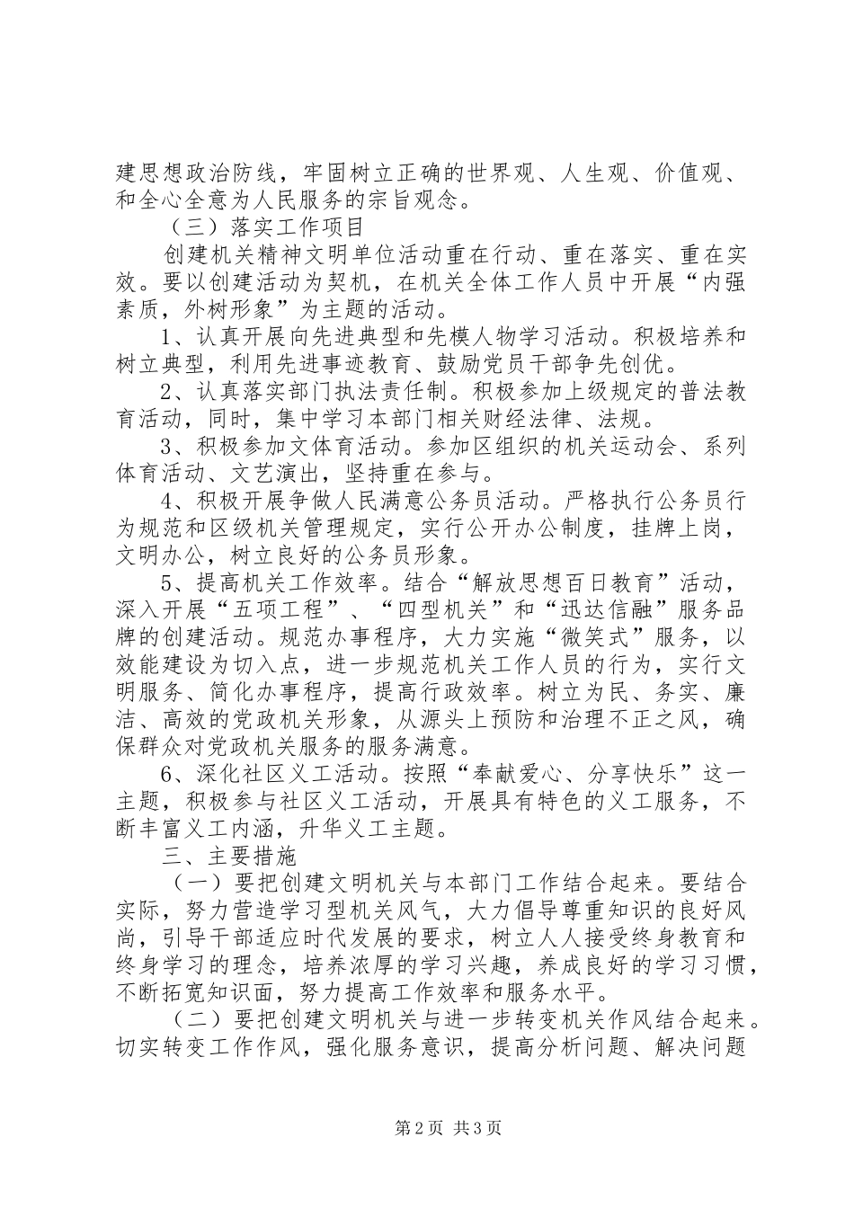 2024年统计局精神文明活动方案_第2页