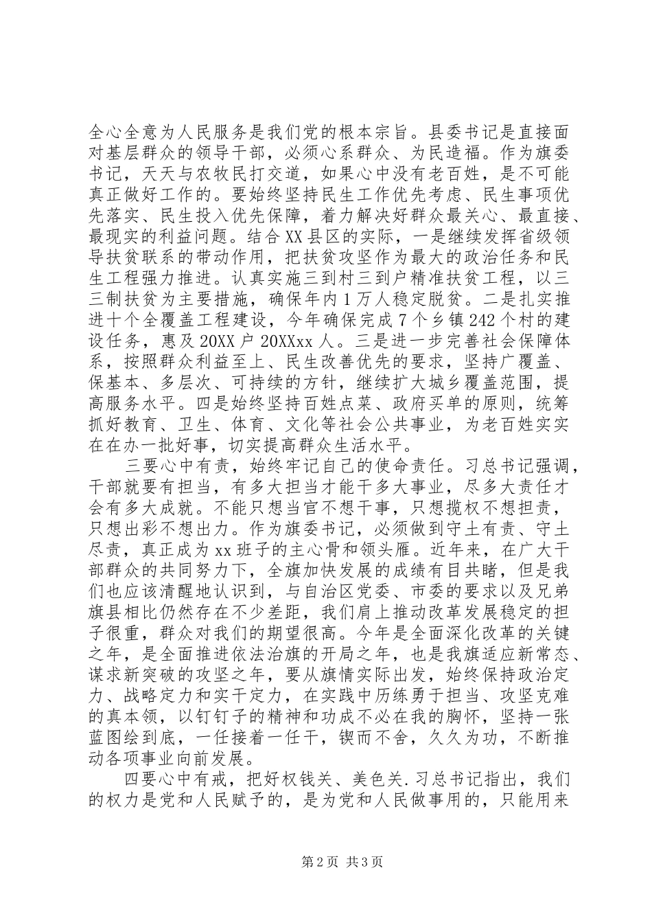 2024年学习习总书记四有精神心得体会_第2页
