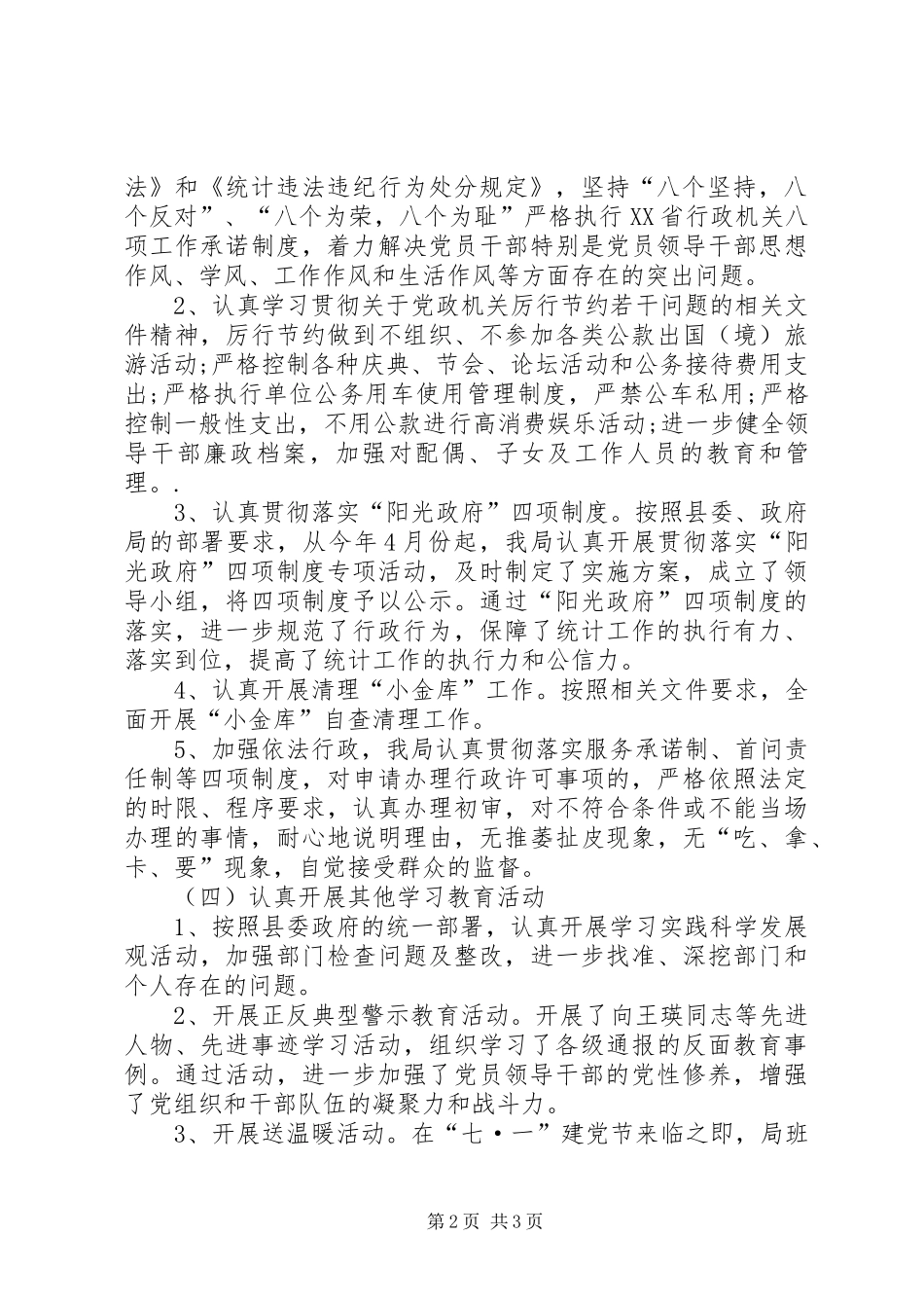 2024年统计局纠风上半年工作总结_第2页