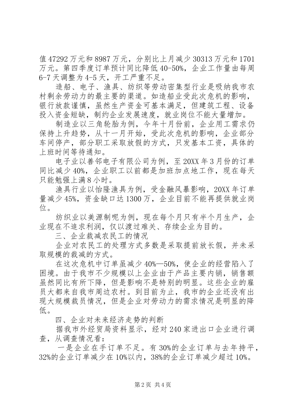 2024年统计局就业形势调研报告_第2页