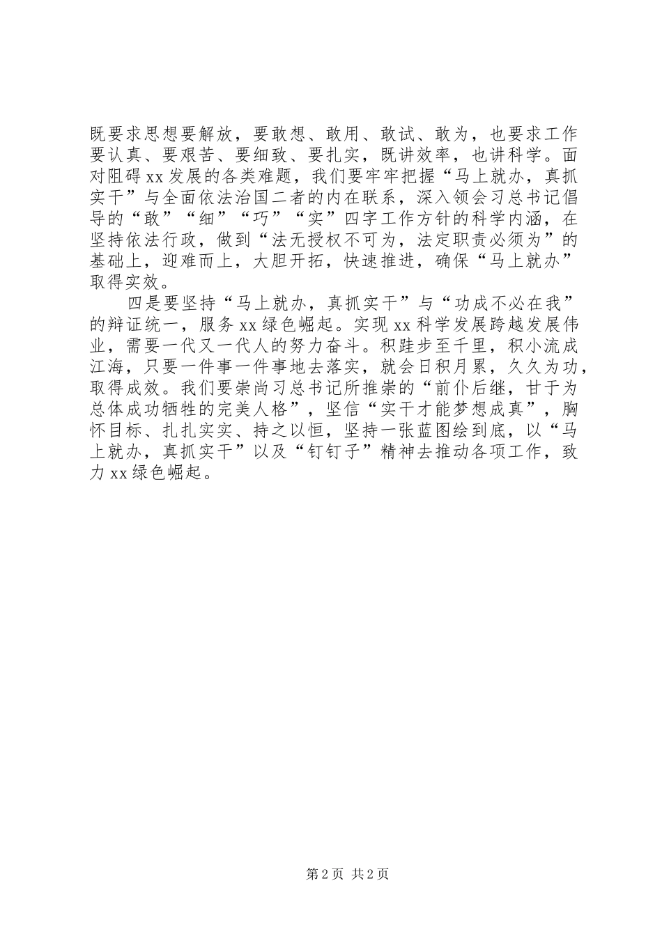2024年学习习总书记同志马上就办重要论述心得_第2页