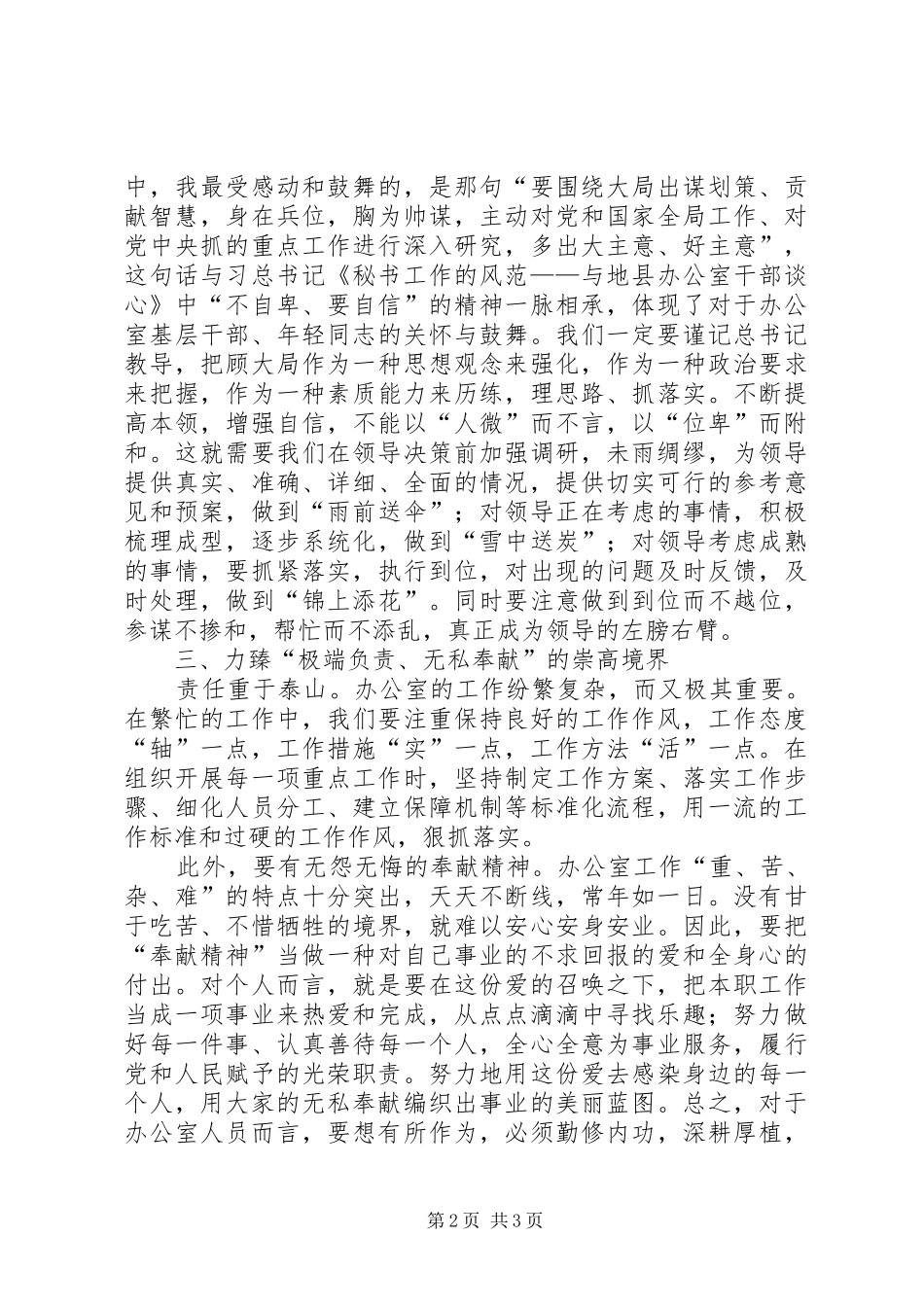 2024年学习习总书记五个坚持心得体会_第2页