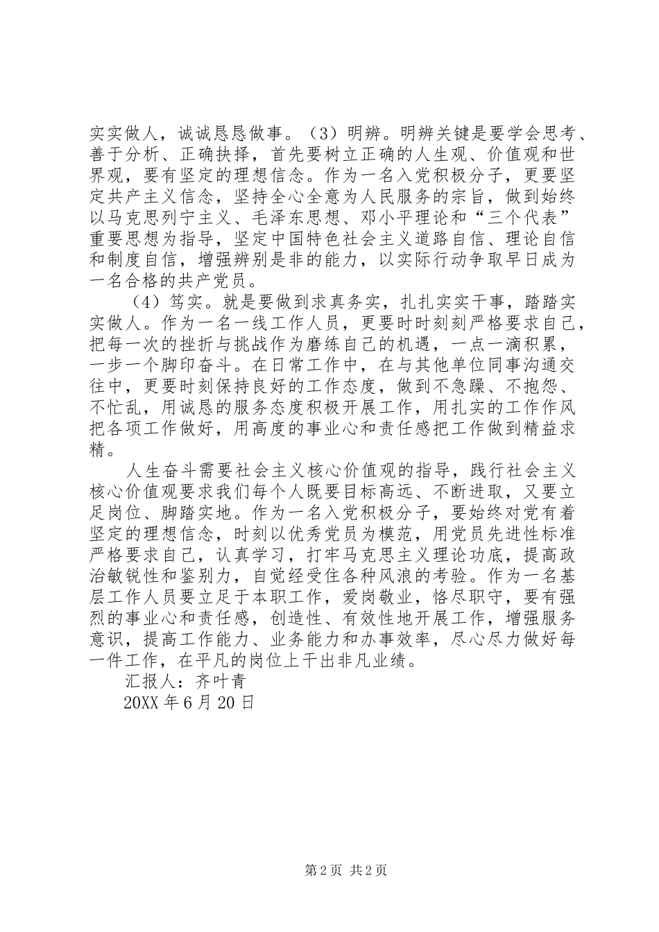 2024年学习习总书记五四精神重要致辞心得体会_第2页