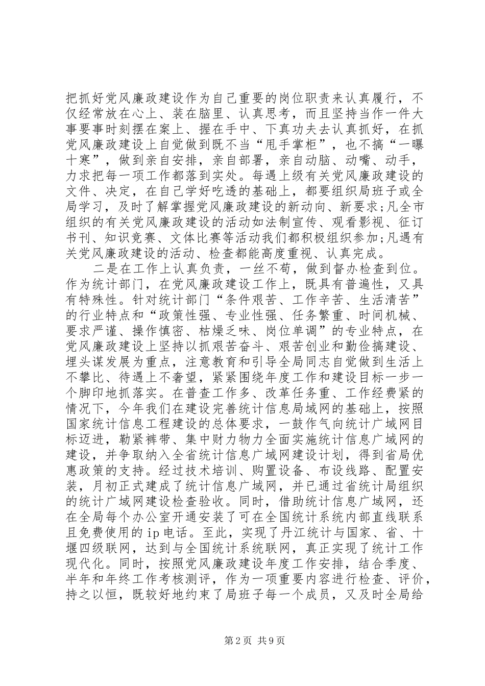 2024年统计局局长年末述职述廉报告_第2页