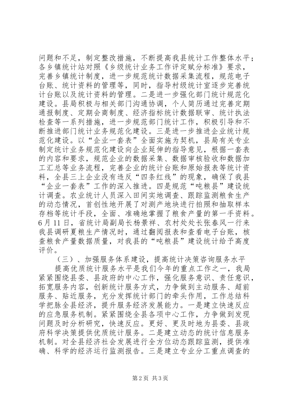 2024年统计局局长深化提高年主题座谈会汇报材料_第2页