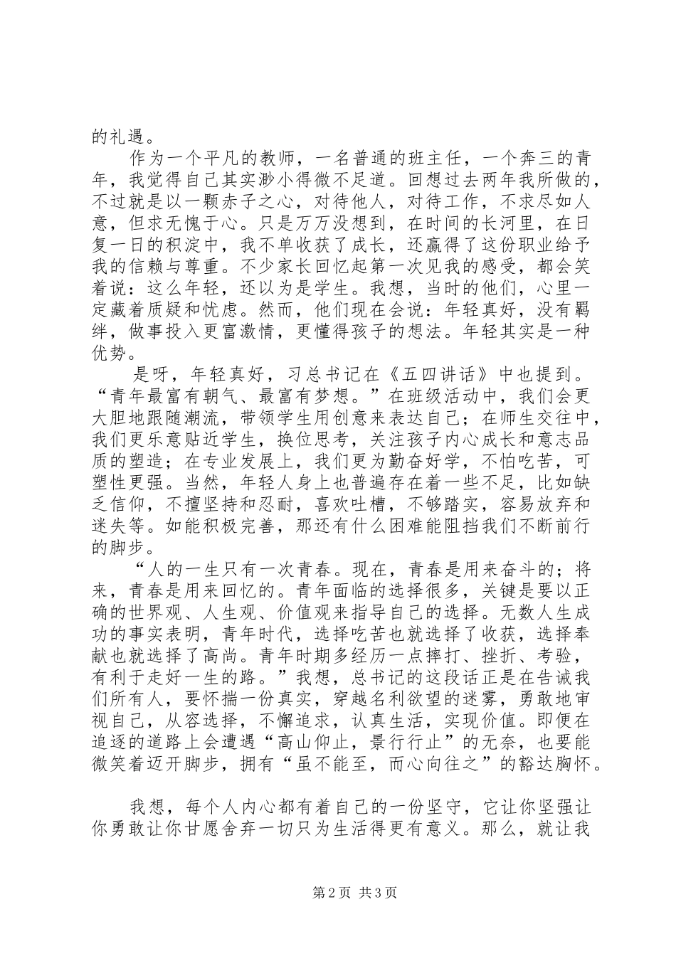 2024年学习习总书记五四致辞体会夜空中最亮的星_第2页