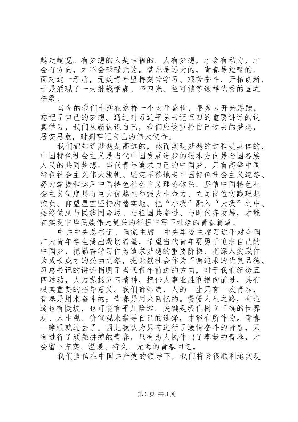 2024年学习习总书记五四致辞心得_第2页