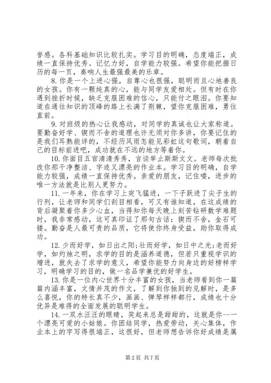 2024年四年级学生下学期末评语_第2页
