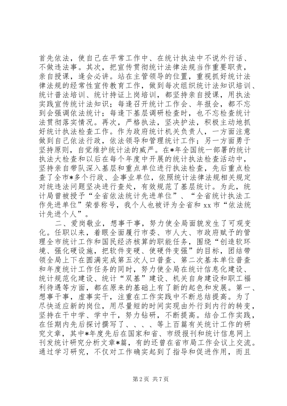 2024年统计局局长述职报告_第2页