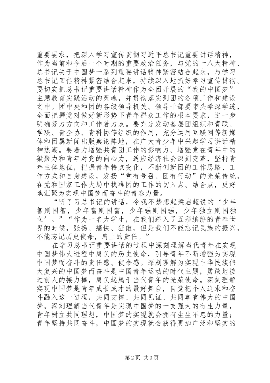 2024年学习习总书记五四致辞心得体会_第2页