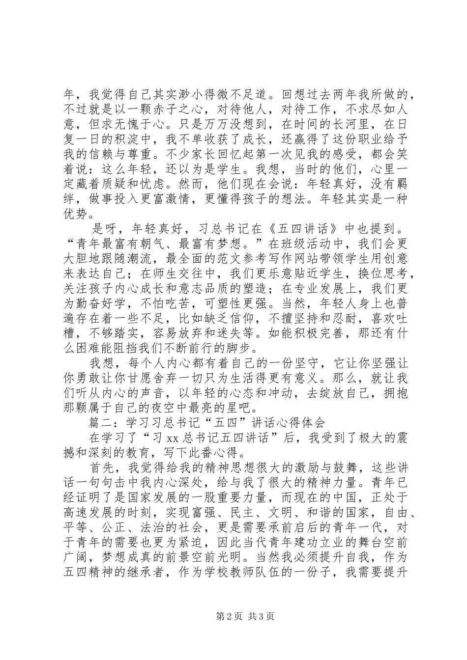 2024年学习习总书记五四致辞心得体会篇_第2页