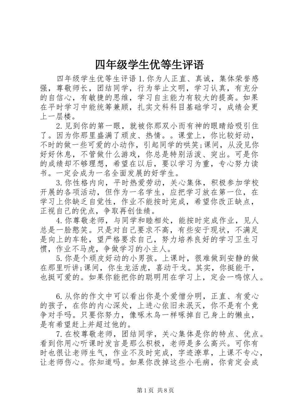 2024年四年级学生优等生评语_第1页