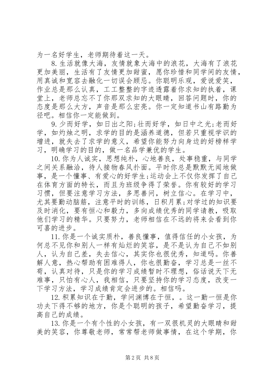 2024年四年级学生优等生评语_第2页