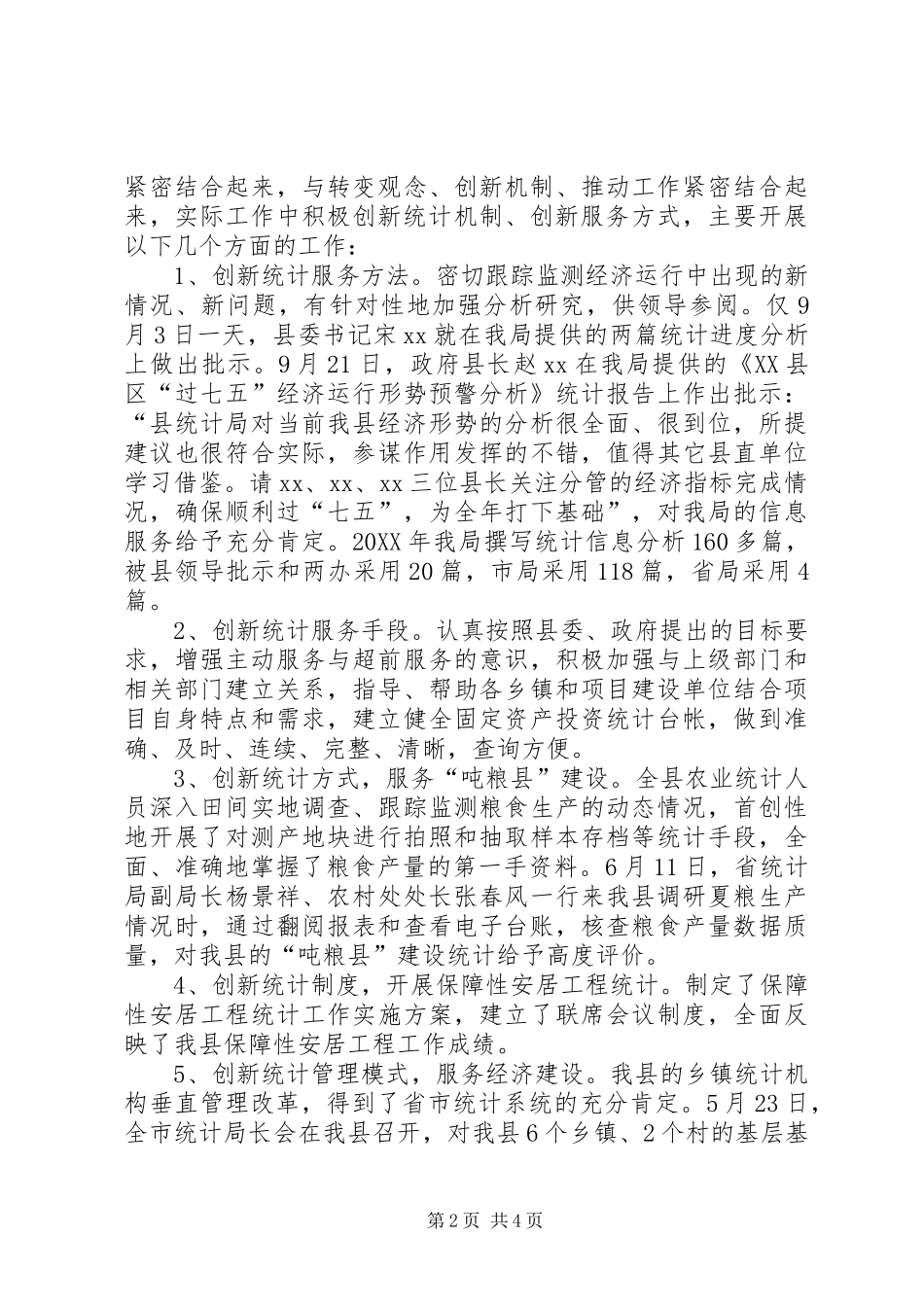 2024年统计局局长述职述廉述稳报告_第2页