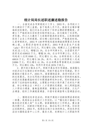 2024年统计局局长述职述廉述稳报告