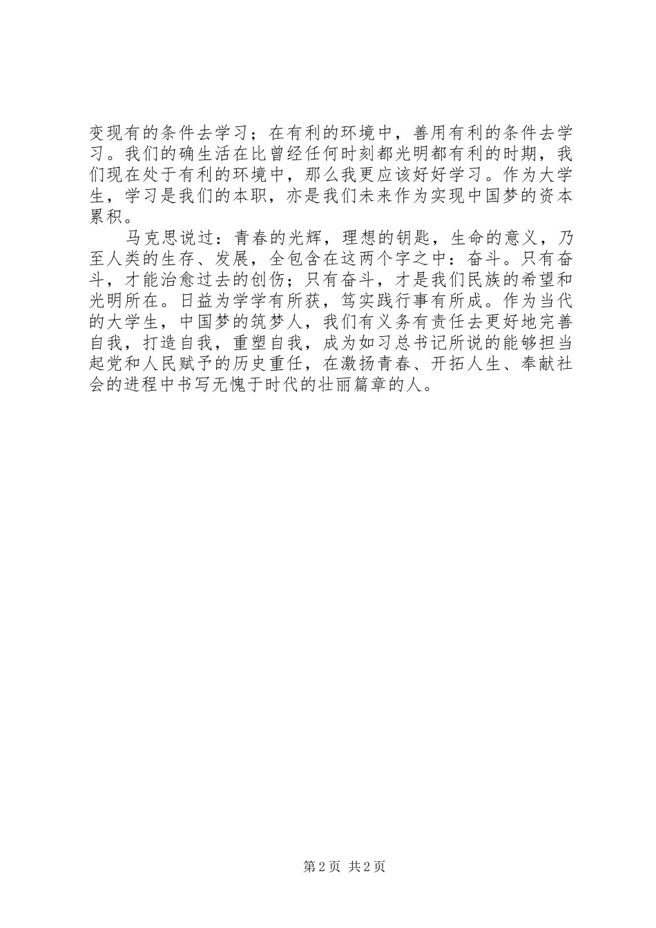 2024年学习习总书记五四致辞座谈会有感_第2页