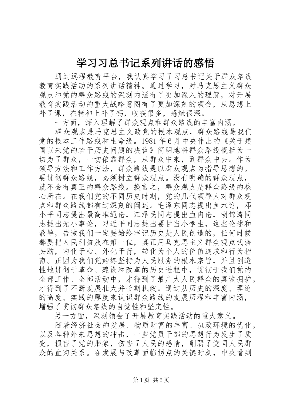 2024年学习习总书记系列致辞的感悟_第1页