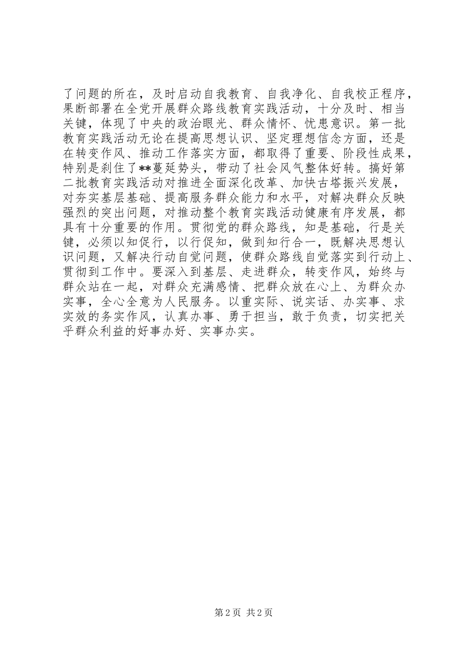 2024年学习习总书记系列致辞的感悟_第2页