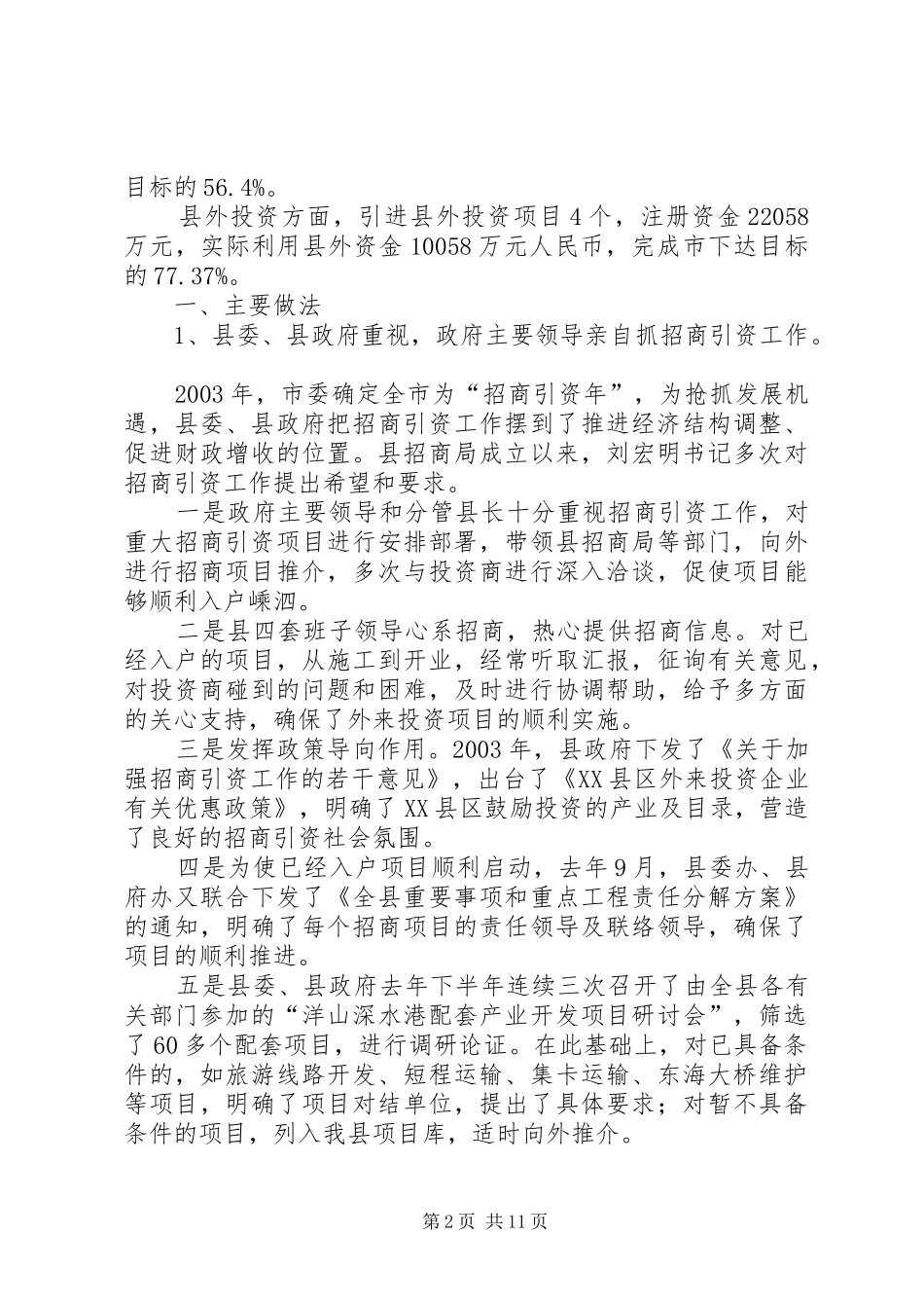 2024年四年来招商引资工作总结和今后五年工作思路及明年工作打算_第2页