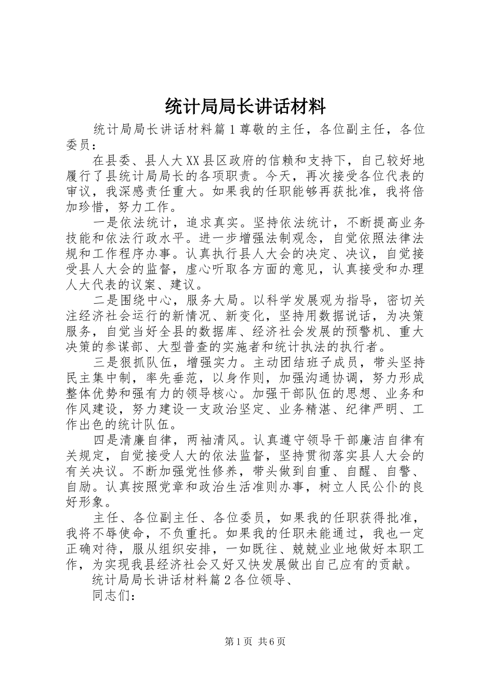 2024年统计局局长致辞材料_第1页