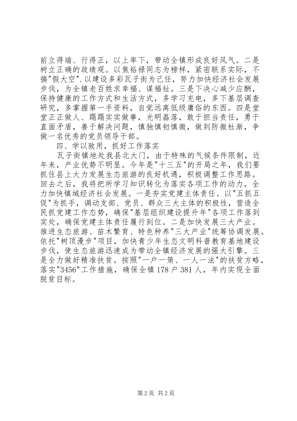 2024年学习习总书记系列致辞精神讲话材料_第2页