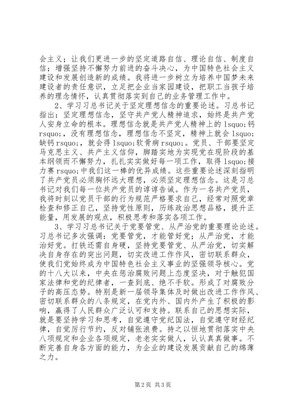 2024年学习习总书记系列致辞精神心得深刻领会致辞精神，为民务实履行职责_第2页