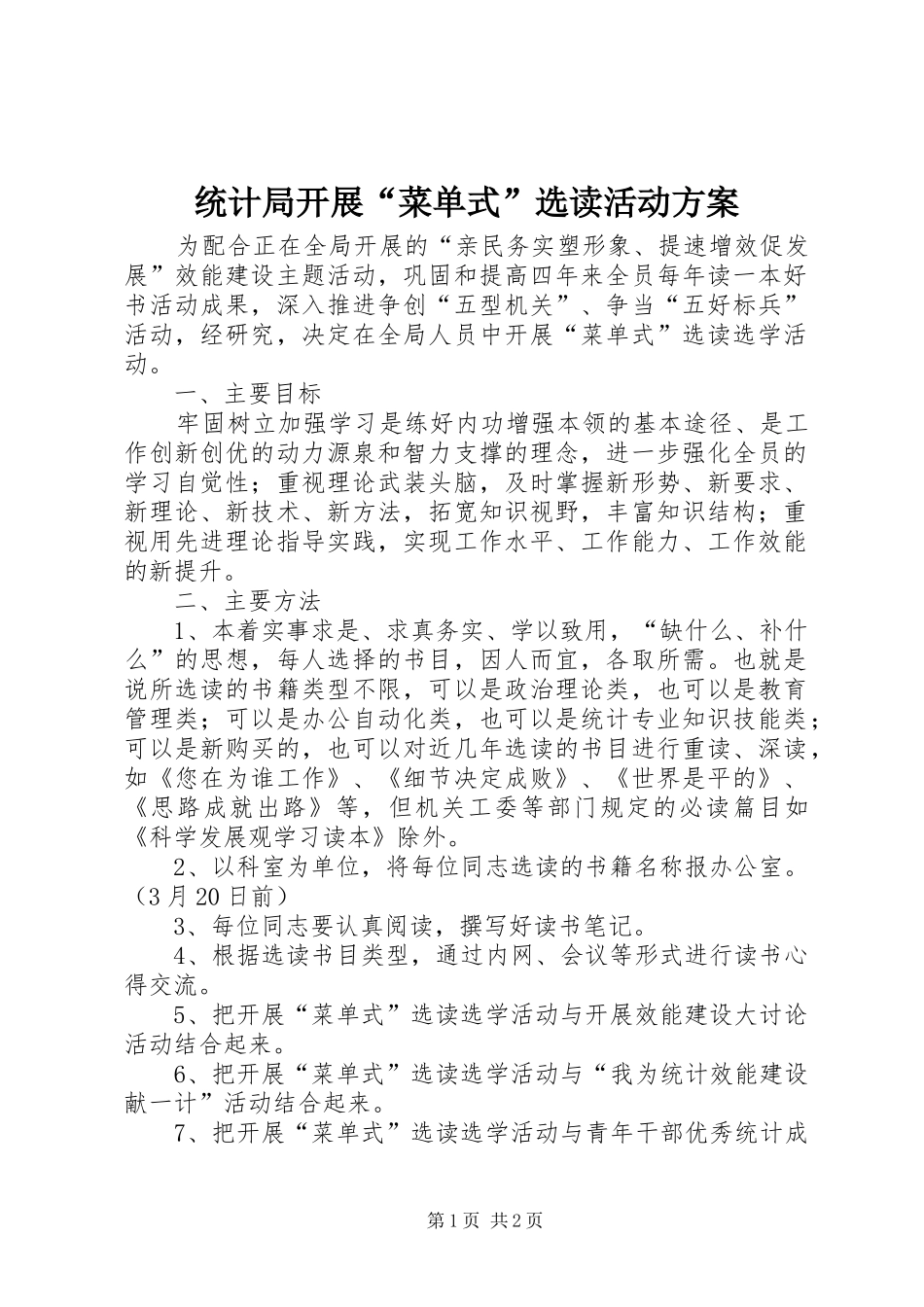 2024年统计局开展菜单式选读活动方案_第1页