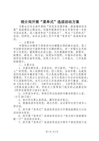 2024年统计局开展菜单式选读活动方案