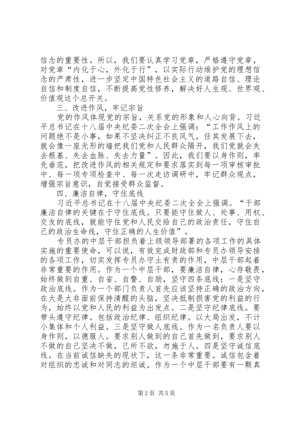 2024年学习习总书记系列致辞精神心得体会_第2页