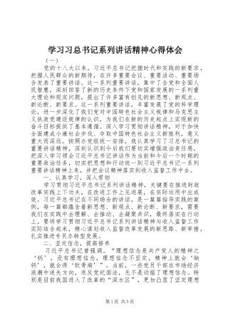 2024年学习习总书记系列致辞精神心得体会