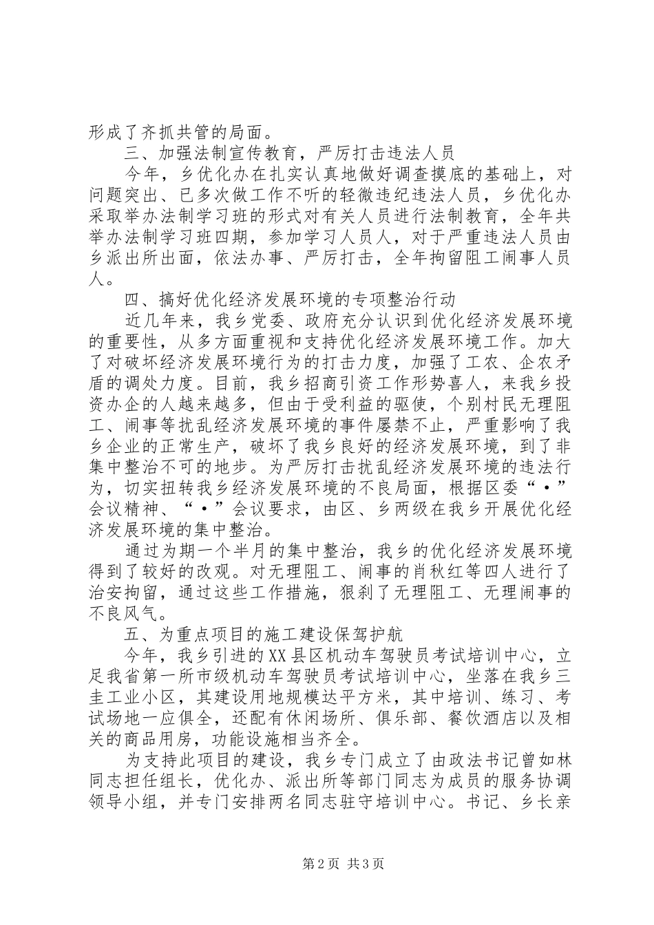 2024年四年优化经济发展环境工作总结_第2页