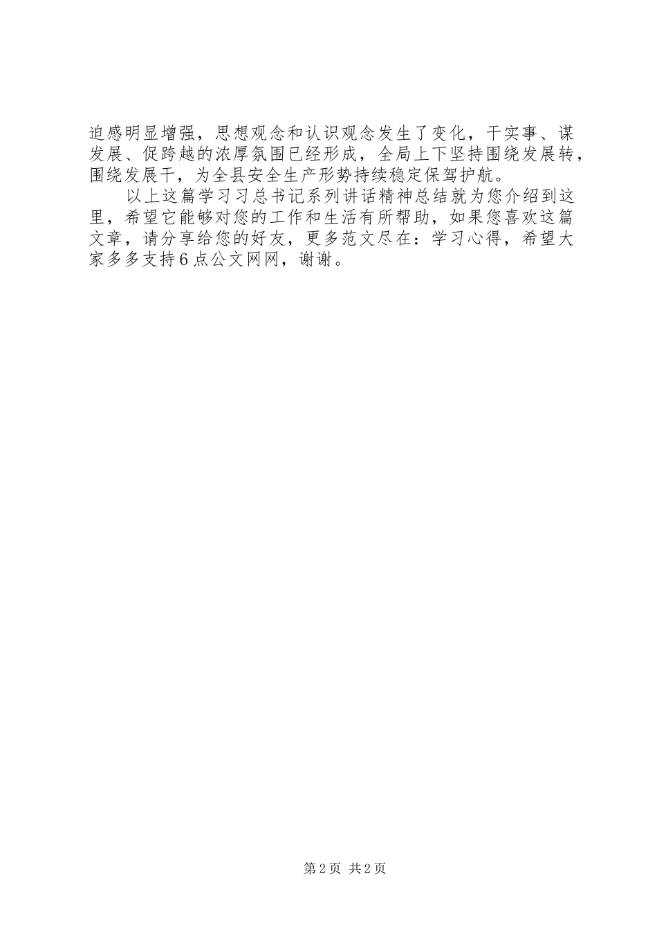 2024年学习习总书记系列致辞精神总结_第2页