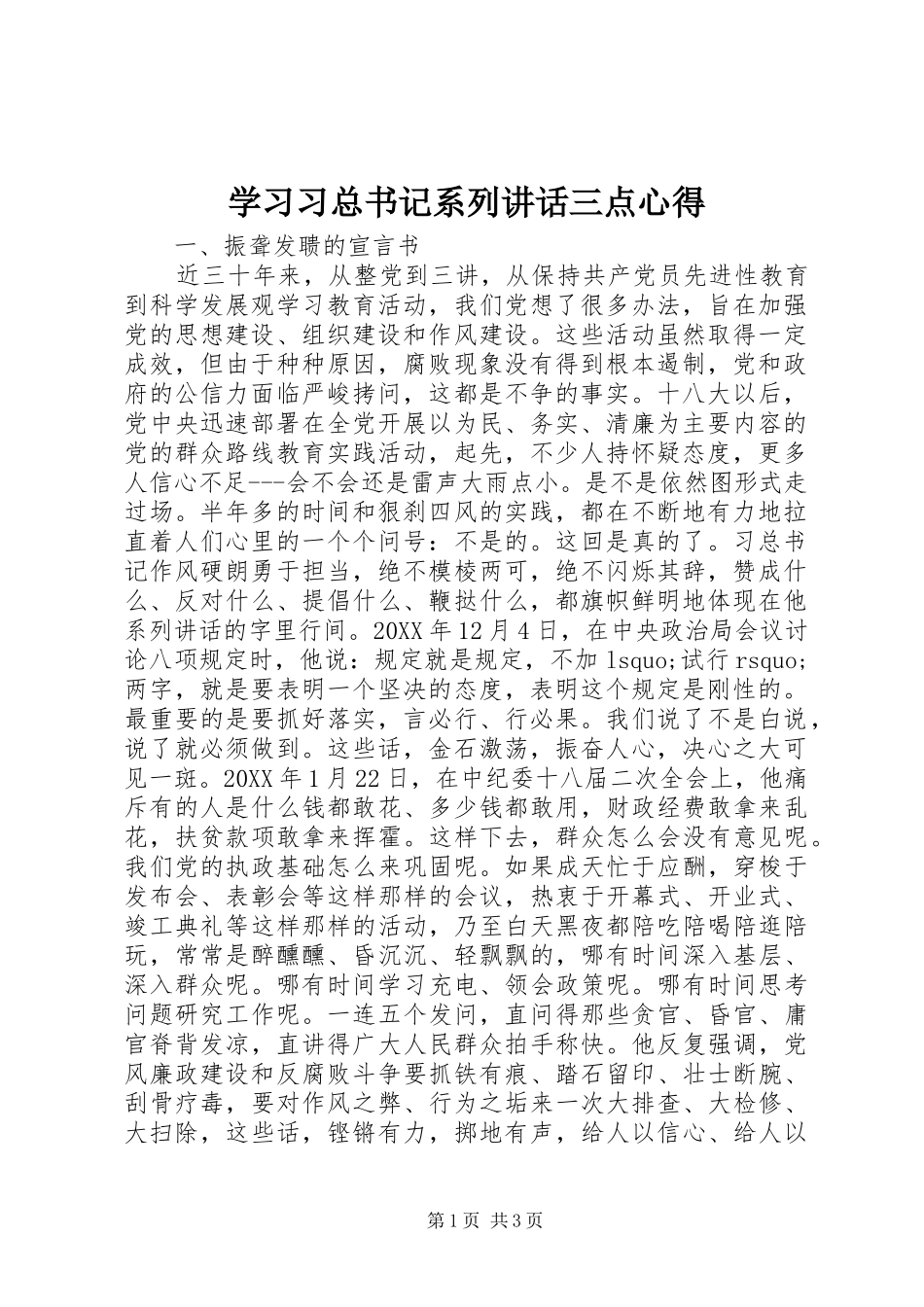 2024年学习习总书记系列致辞三点心得_第1页