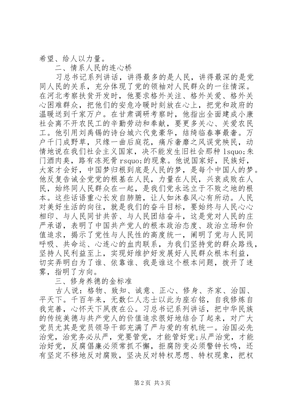 2024年学习习总书记系列致辞三点心得_第2页