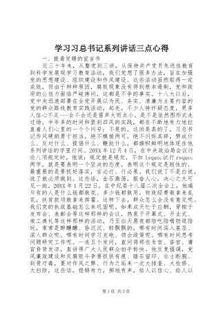 2024年学习习总书记系列致辞三点心得