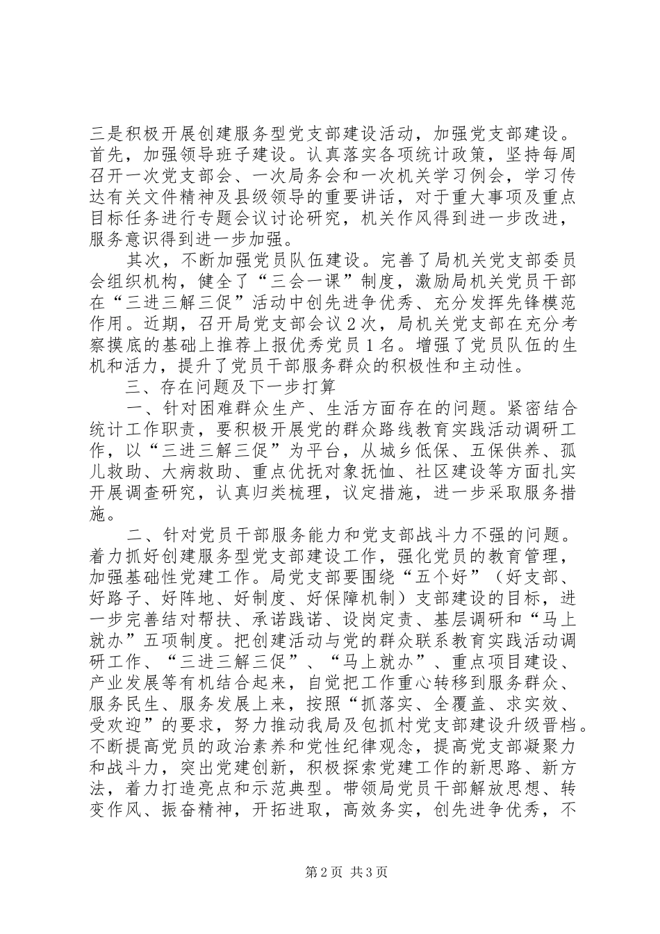 2024年统计局开展党的群众路线工作汇报_第2页