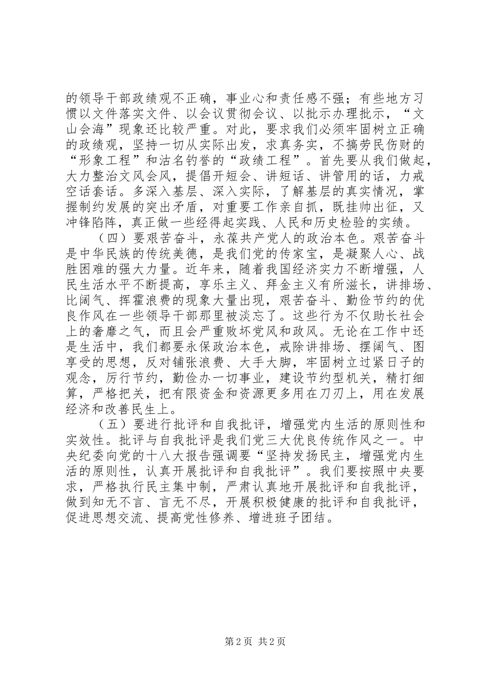 2024年学习习总书记系列致辞心得体会_第2页