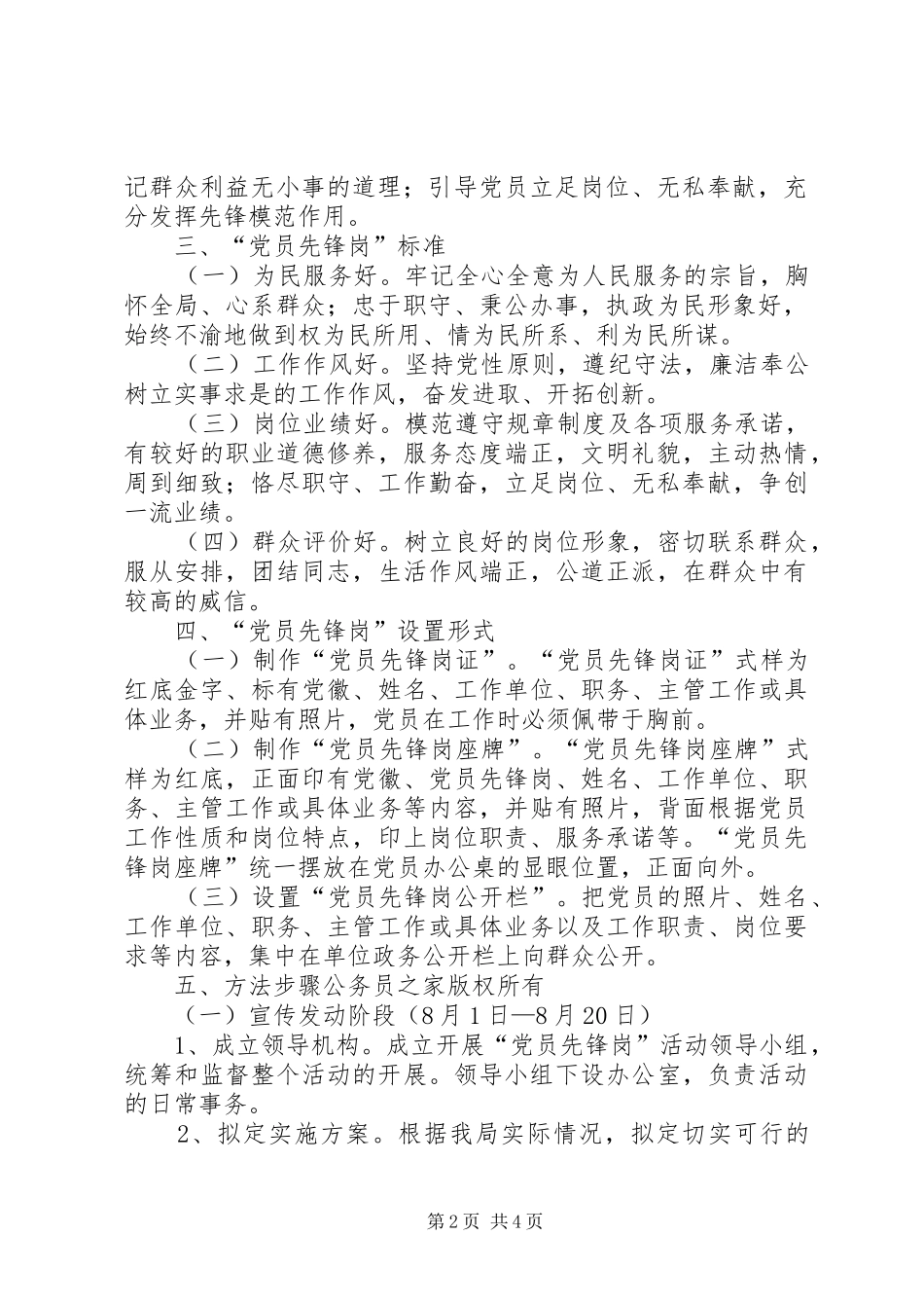 2024年统计局开展党员先锋岗活动的实施方案_第2页