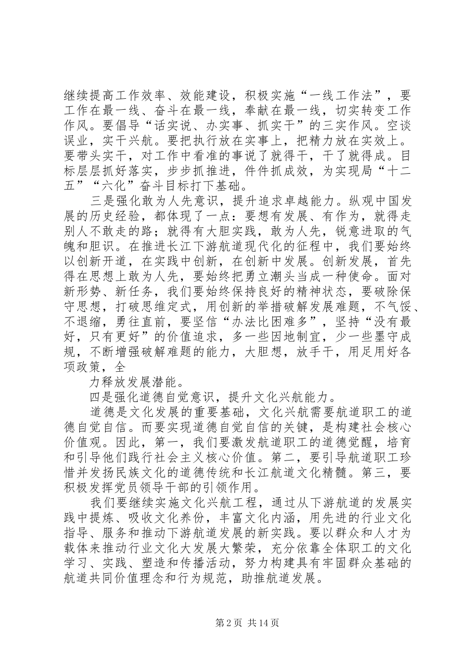 2024年学习习总书记系列致辞有感_第2页