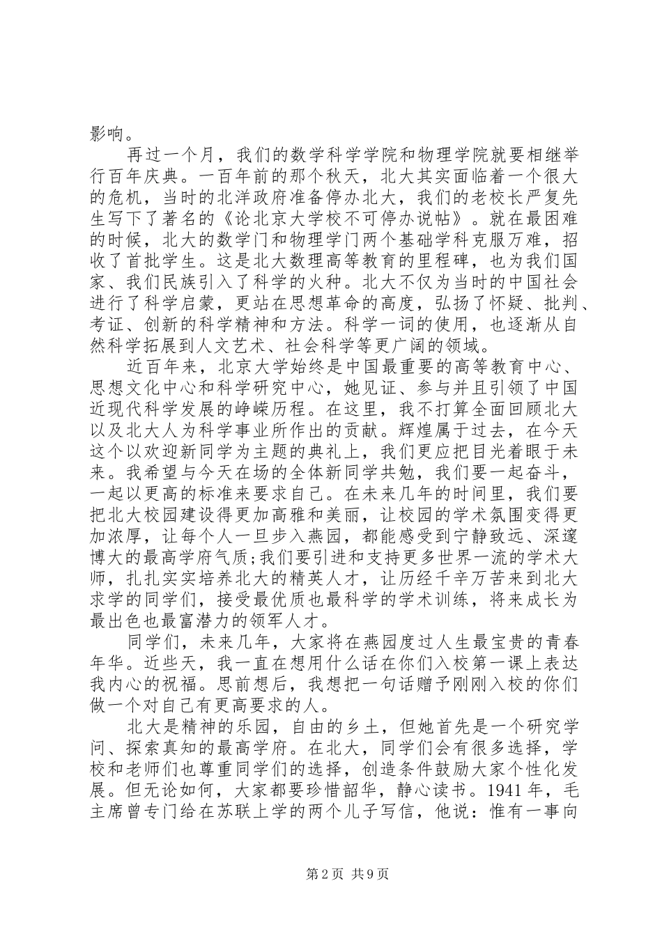 2024年四篇大学开学典礼领导致辞稿_第2页