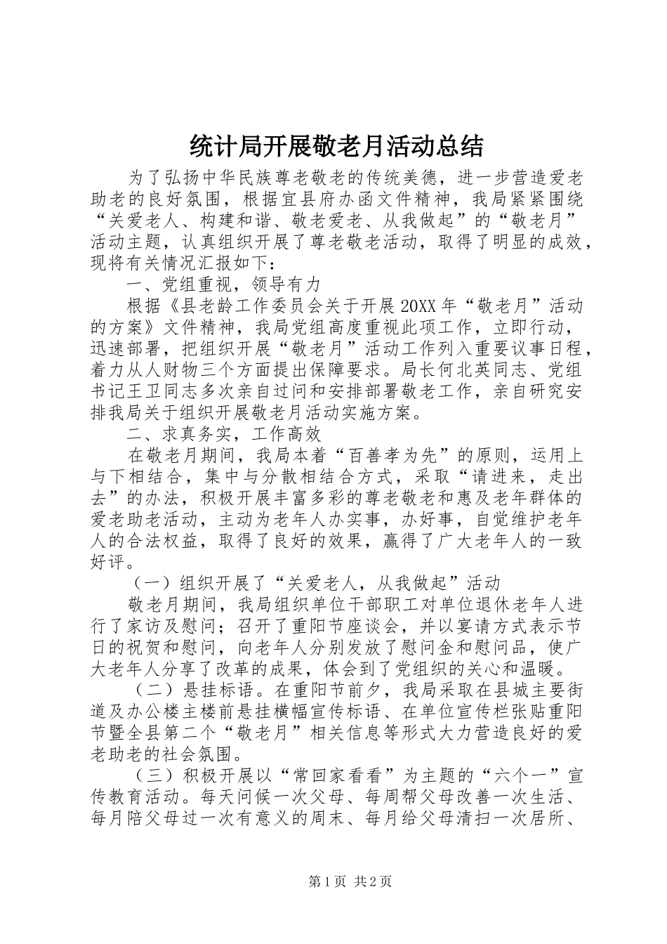 2024年统计局开展敬老月活动总结_第1页