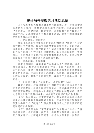 2024年统计局开展敬老月活动总结