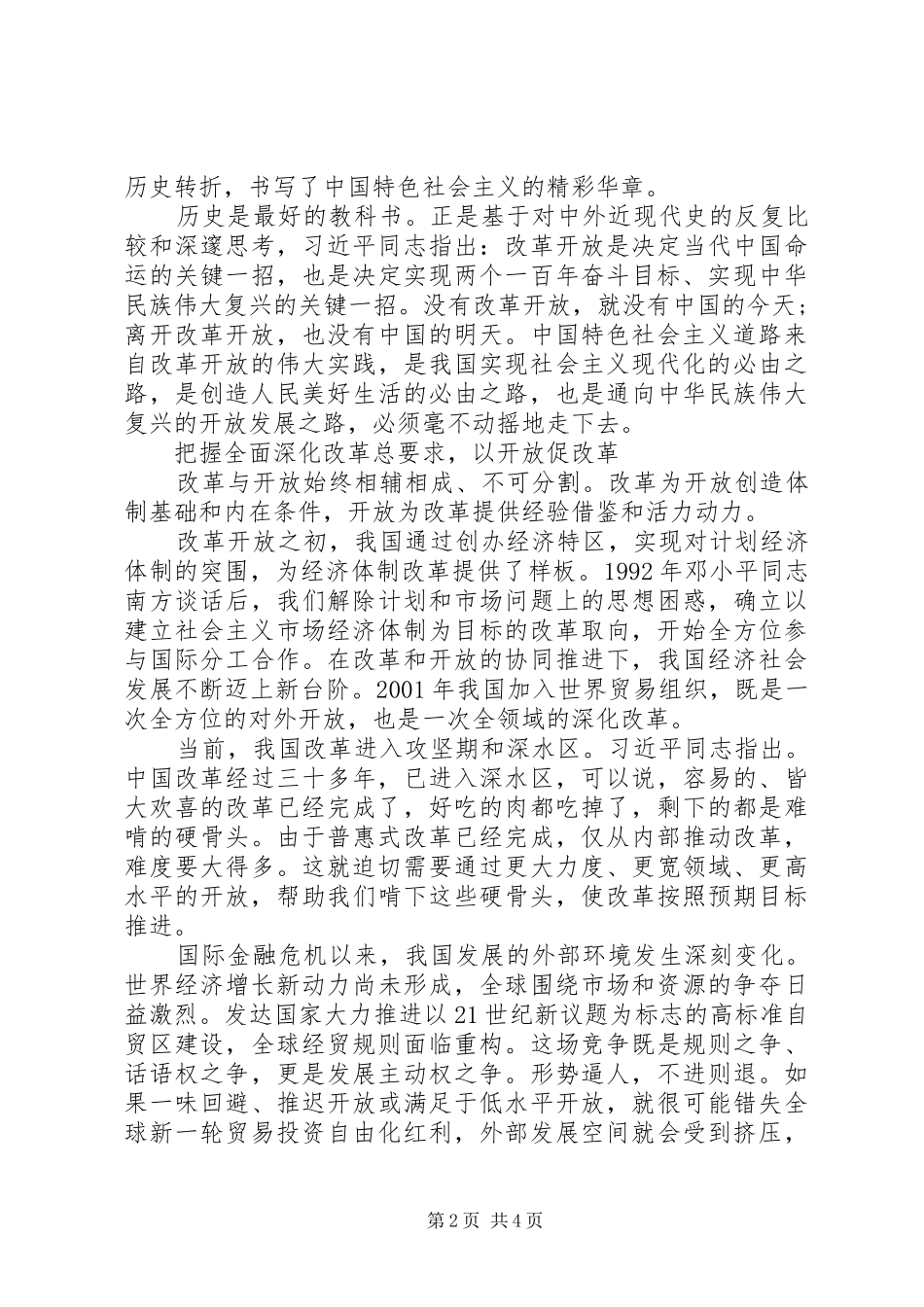 2024年学习习总书记系列重要致辞读本心得体会_第2页