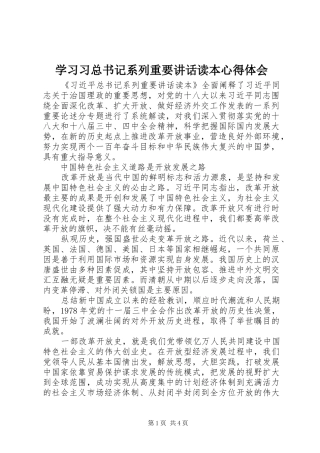 2024年学习习总书记系列重要致辞读本心得体会