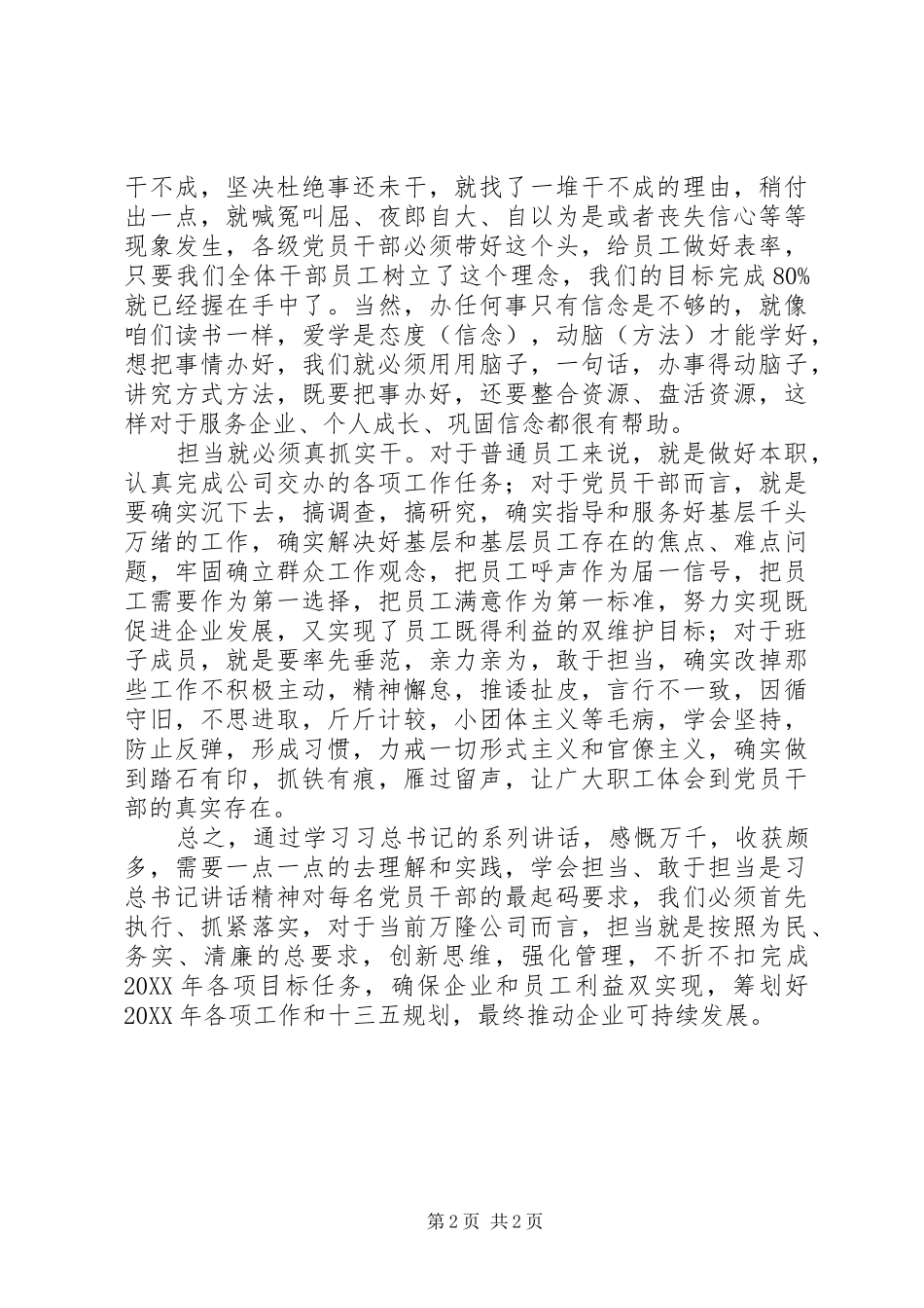 2024年学习习总书记系列重要致辞读本有感领会精神自觉担当_第2页