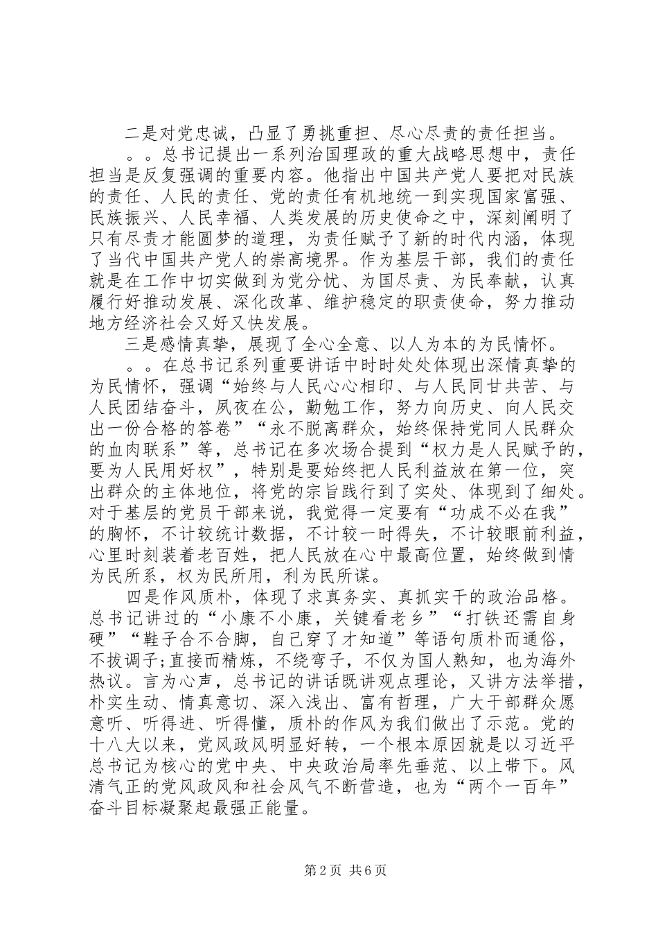 2024年学习习总书记系列重要致辞精神几点体会_第2页