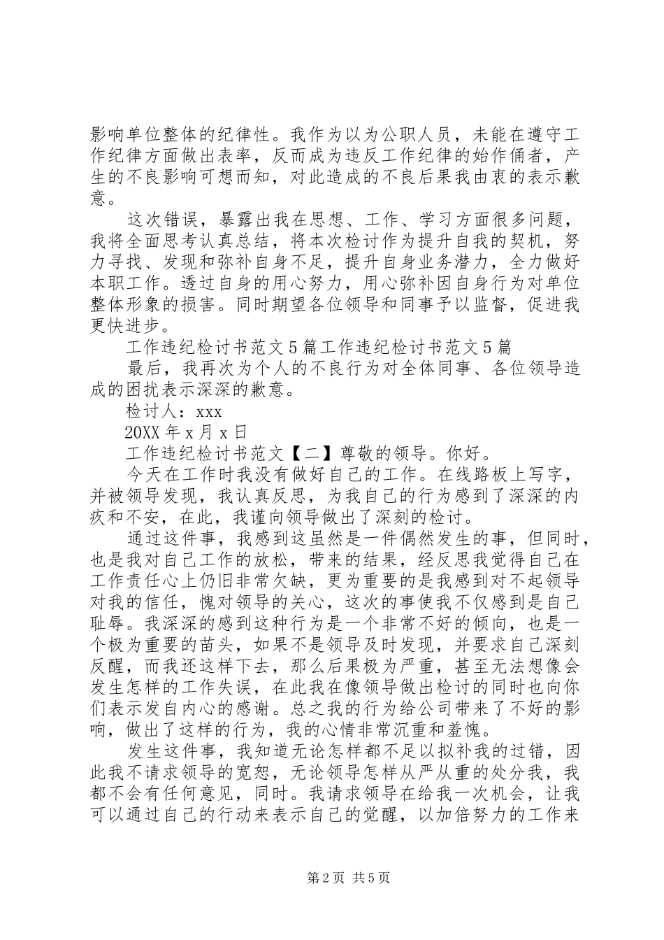 2024年四篇工作违纪检讨书范文_第2页