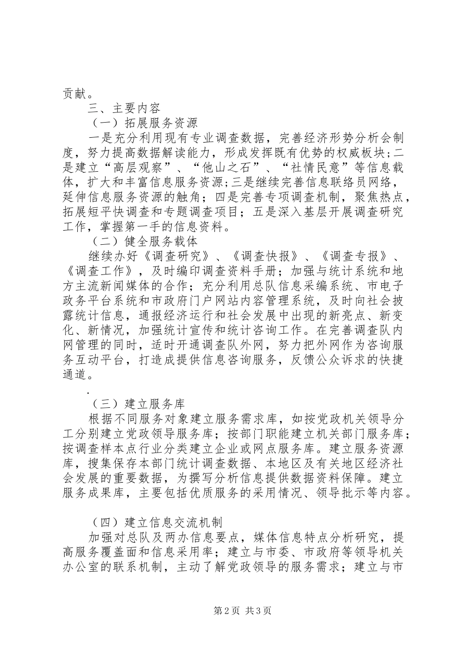 2024年统计局开展优质服务年活动工作意见_第2页